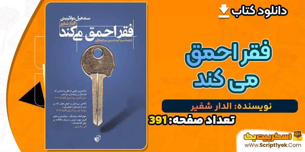 کتاب فقر احمق  می کند