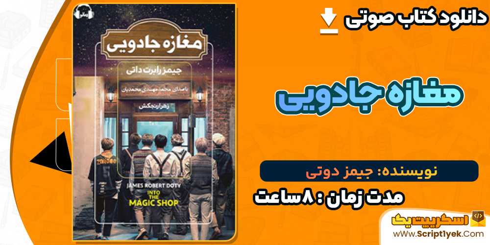مغازه جادویی