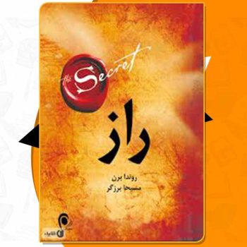 کتاب کتاب راز راندا برن PDF