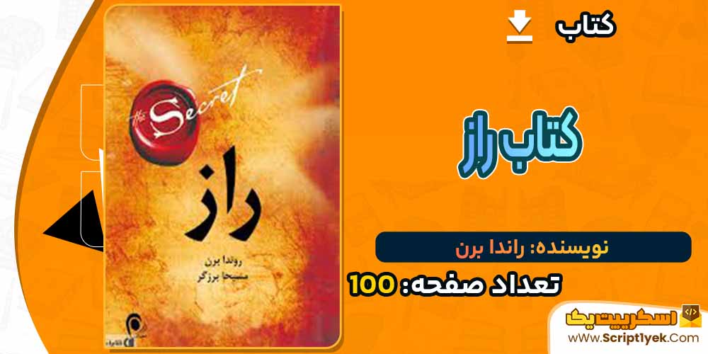  کتاب کتاب راز راندا برن PDF