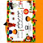 کتاب مجموعه 42 جلدی خودم می‌خوانم شکوه قاسم نیا PDF