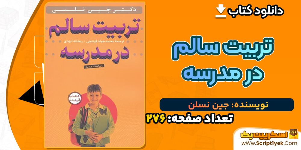 دانلود کتاب تربیت سالم در مدرسه جین نسلن
