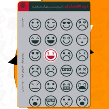 دانلود کتاب دید اقتصادی داستانی جذاب برای آموختن اقتصاد پیتر شیف