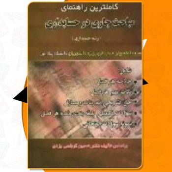 دانلود کتاب مباحث جاری در حسابداری ایوب خسروی