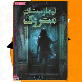 دانلود PDF کتاب تیمارستان متروک دن پبلاکی