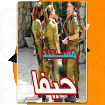 دانلود PDF کتاب حیفا حدادپور جهرمی