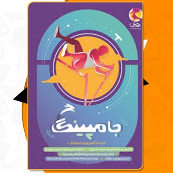 دانلود کتاب جامپینگ مسعود بیگدلی
