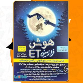 دانلود کتاب هوش فرازمینی et ششم علی قصاب
