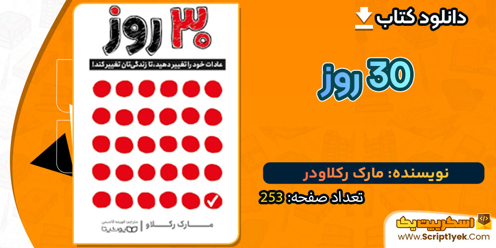 ۳۰ روز